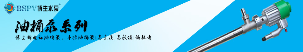 1677900867236161.jpg 油桶泵像素banner.jpg